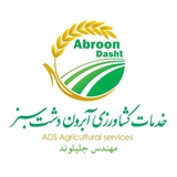 Telegram profile photo for خدمات کشاورزی آبرون دشت سبز