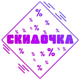 Telegram profile photo for "Скидочка" - интернет-магазин