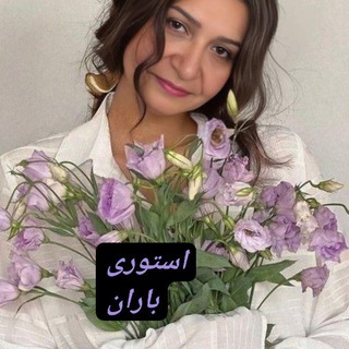 Telegram profile photo for استوری باران