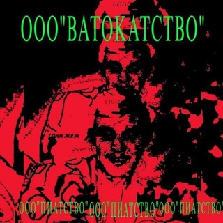 Telegram profile photo for ООО "ПИАТСТВО" | ОТЛИЧНЫЙ ОСТОРОЖНЫЙ ПАЦАН #СБОРДЕНЕГНАФЕН