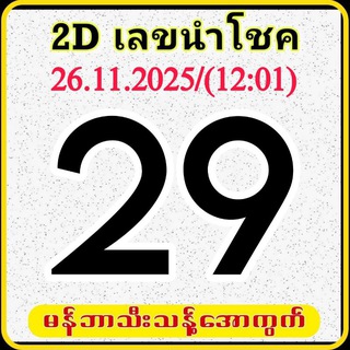 Telegram profile photo for မြဝတီ ဒိုင်ချုပ်ဝယ်ဂဏန်း