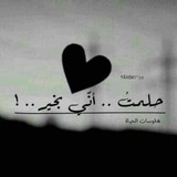 Telegram profile photo for حالات واتس اب❤️حب و حزن 💔