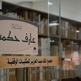 Telegram profile photo for مخطوطات مكتبة عارف حكمت