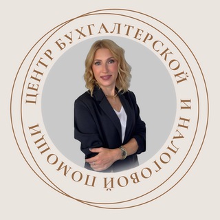 Telegram profile photo for Налоговый ПРОсвет