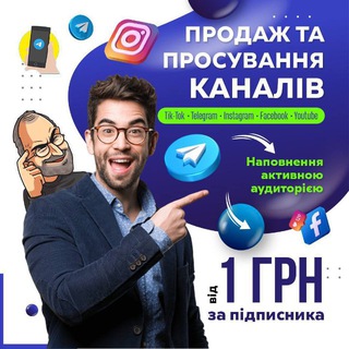 Telegram profile photo for Просування в Telegram , реклама, розкрутка каналів в Телеграмі, Тік-Ток, ФБ, ЮБ | Просування | реклама | продвижение в ТГ | Раск