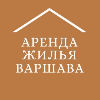 Telegram profile photo for Аренда Жильё Варшава Комнаты Квартиры Wynajem