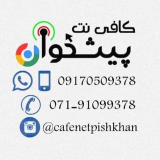 Telegram profile photo for کانال اطلاع رسانی کافی نت پیشخوان