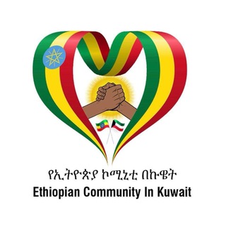 Telegram profile photo for 🇪🇹በታህሳሥ ኢትዮጵያ ላይ እንገናኝ🇪🇹