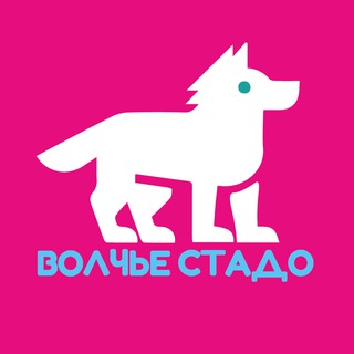 Telegram profile photo for Волчье стадо