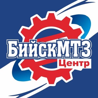 Telegram profile photo for Бийск МТЗ Центр