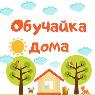 Telegram profile photo for Обучайка Дома
