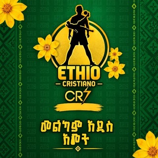 Telegram profile photo for ኢትዮ CRISTIANO