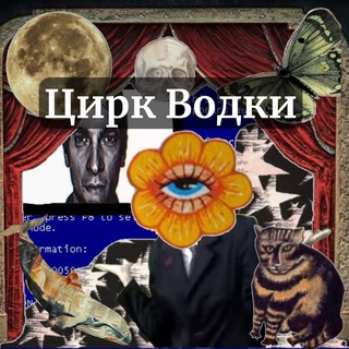Telegram profile photo for ಠ︵ಠ Цірк В0дкі •ω•
