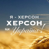 Telegram profile photo for Херсонец🇺🇦