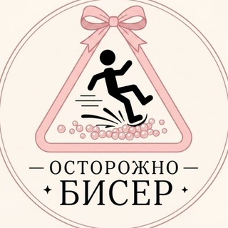 Telegram profile photo for ♡ бисерочки ♡
