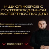 Telegram profile photo for Ищем спикеров