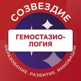Telegram profile photo for Гемостазиология. Созвездие