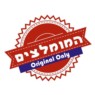 Telegram profile photo for המומלצים Original מוצרים מקוריים