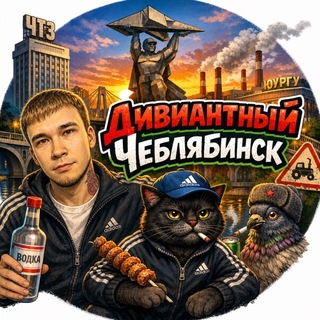 Telegram profile photo for девиантный чеблябинск