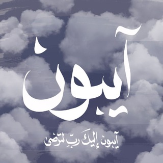 Telegram profile photo for آيبون