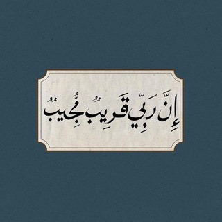Telegram profile photo for حيثُ الجنّة 𓂆 .