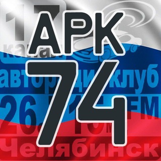 Telegram profile photo for АвтоРадиоКлуб | Челябинск