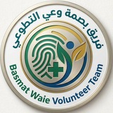 Telegram profile photo for فريق بصمة وعي التطوعي