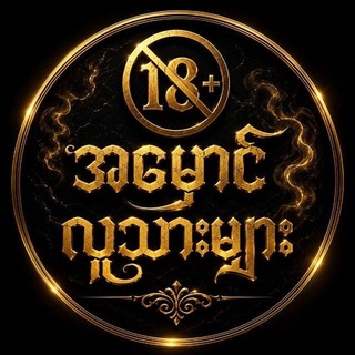 Telegram profile photo for အမှောင်လူသားများ