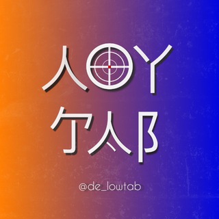 Telegram profile photo for ЛОУТАБ