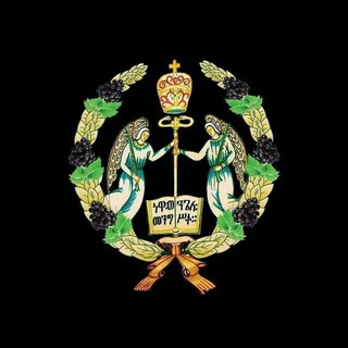 Telegram profile photo for ኦርቶዶክሰ ተዋሕዶ መዝሙር/ortodoks tewahido mezmur