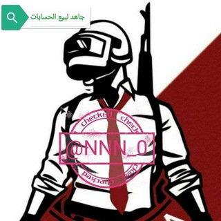 Telegram profile photo for هكر ببجي وبيع الحسابات _ ⚜️