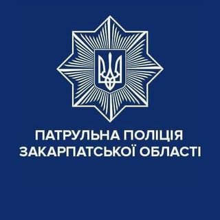 Telegram profile photo for Патрульна поліція Закарпатської області