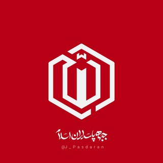 Telegram profile photo for جبهه پاسداران اسلام 🇵🇸