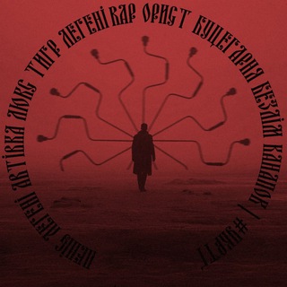 Telegram profile photo for ✙ Пеніс Легені Автівка Люкс Тигр Легені RAP Орист Буцегарня безлім ватрушок ВОЛІВ не існує ✙ ⇦ #УкрТґ ⇨ ✙