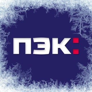 Telegram profile photo for ПЭК: доставляем возможности Мультисервисный оператор логистических услуг 🚛Сборные генеральные грузы 📦Хранение и обработка