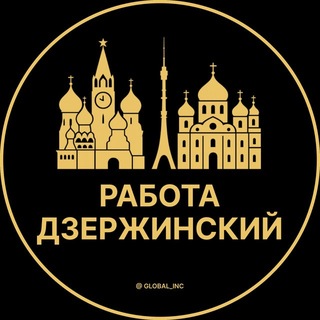 Telegram profile photo for Дзержинский — Вакансии Работа