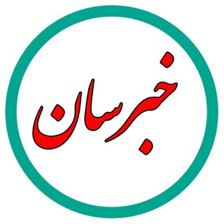 Telegram profile photo for خبرسان