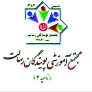 Telegram profile photo for دبستان پسرانه پویندگان رسالت دوره دوم پایه پنجم و ششم