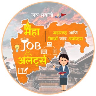 Telegram profile photo for महा JOB अलर्ट्स ‼️