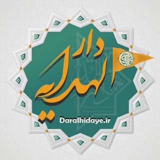 Telegram profile photo for کانال مهدویت دارالهدایه