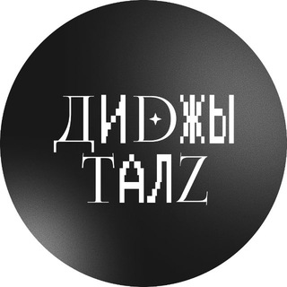 Telegram profile photo for ДИDЖЫТАЛZ