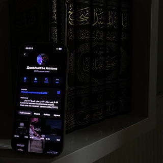 Telegram profile photo for Довольства Аллаهа