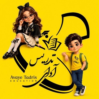 Telegram profile photo for استودیو مُهرسازی آوای تدریس