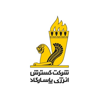 Telegram profile photo for گروه انرژی پاسارگاد (PEDC)
