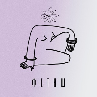 Telegram profile photo for FETISH ФЕТИШ