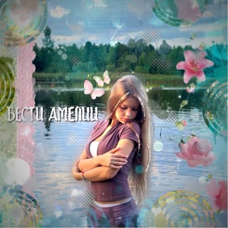 Telegram profile photo for бести амелии 🪷🪷