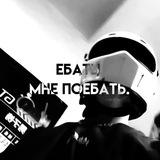 Telegram profile photo for блять. ебать. мне поебать. (arhive)