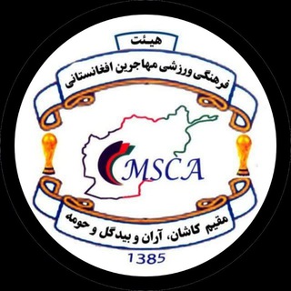Telegram profile photo for ورزش مهاجرین کاشان