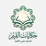 Telegram profile photo for حكايات القيم