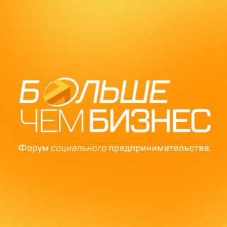Telegram profile photo for БОЛЬШЕ ЧЕМ БИЗНЕС 2026